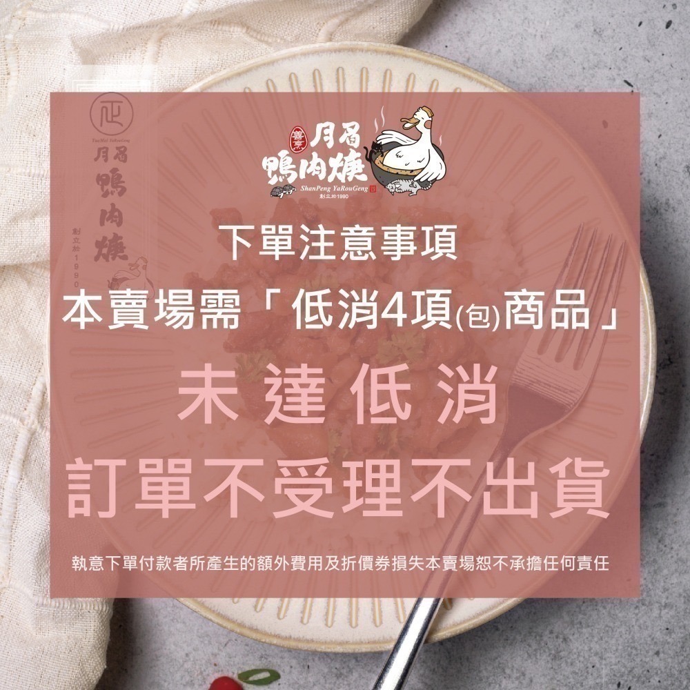 【月眉鴨肉焿】魯肉飯醬汁-300g/包*2包/組-細節圖2