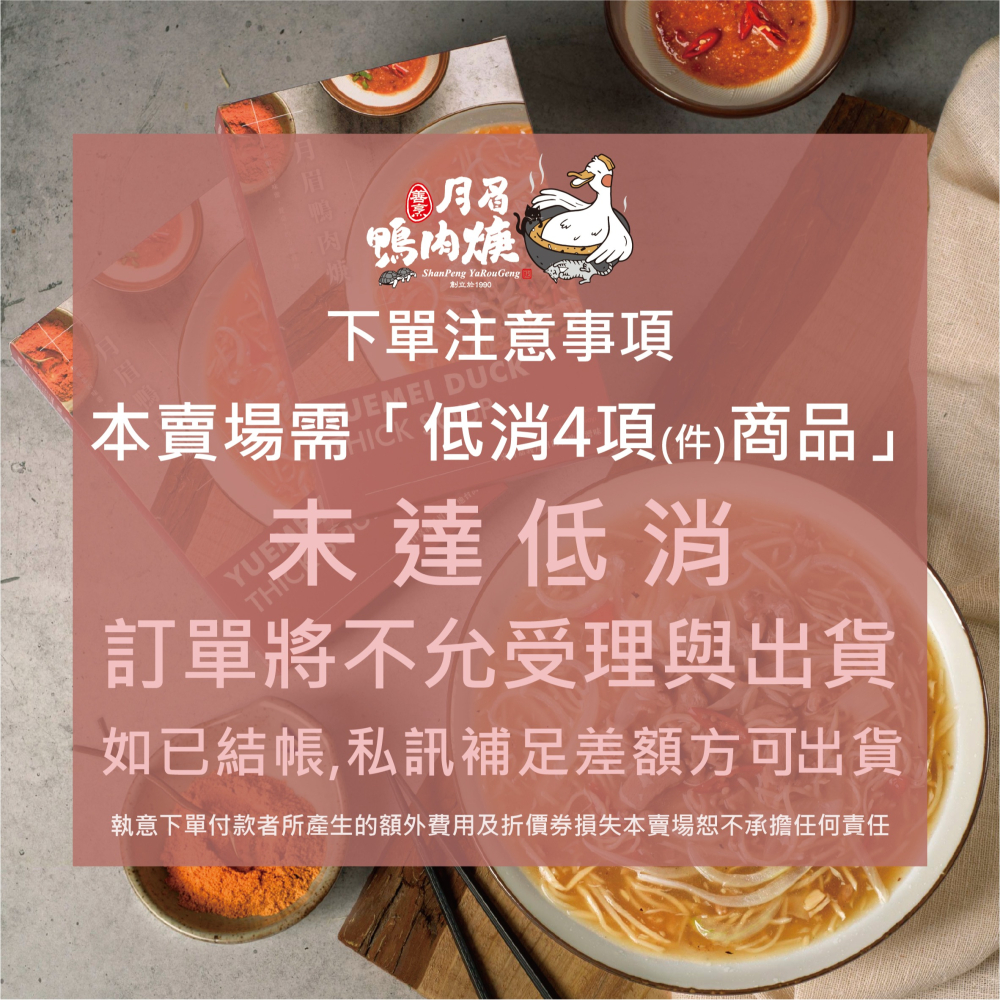 【月眉鴨肉焿】禮盒-生炒鴨肉焿 600g/盒-細節圖2