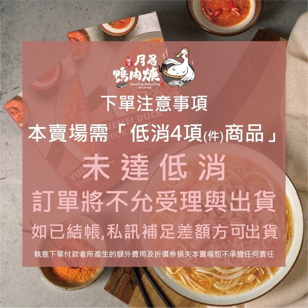 【月眉鴨肉焿】禮盒-生炒鴨肉焿 600g/盒-細節圖2