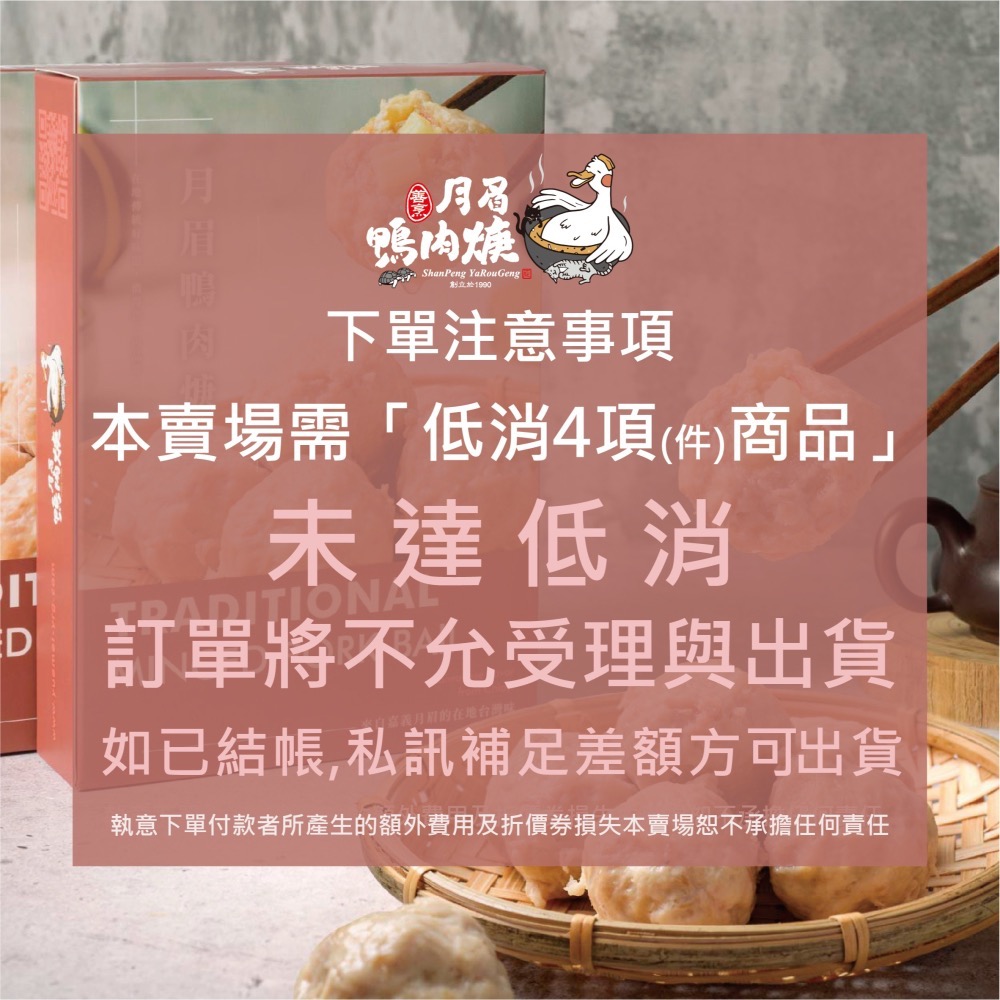 【月眉鴨肉焿】禮盒-古早味御筍貢丸-600g/盒-細節圖2