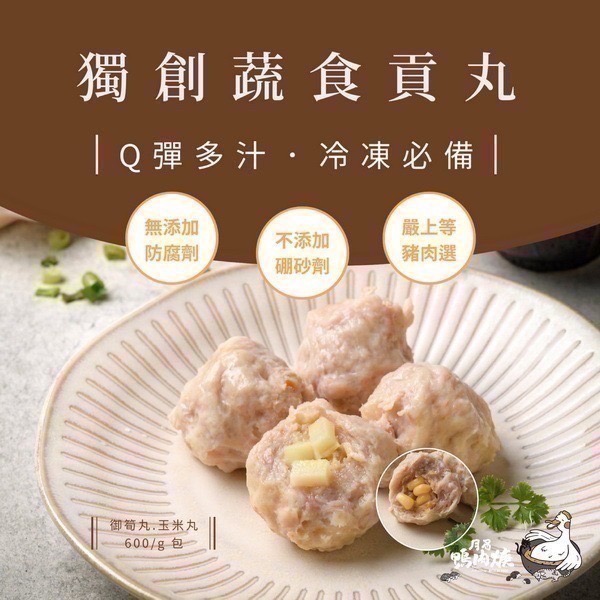 【月眉鴨肉焿】禮盒-古早味御筍貢丸-600g/盒-細節圖4