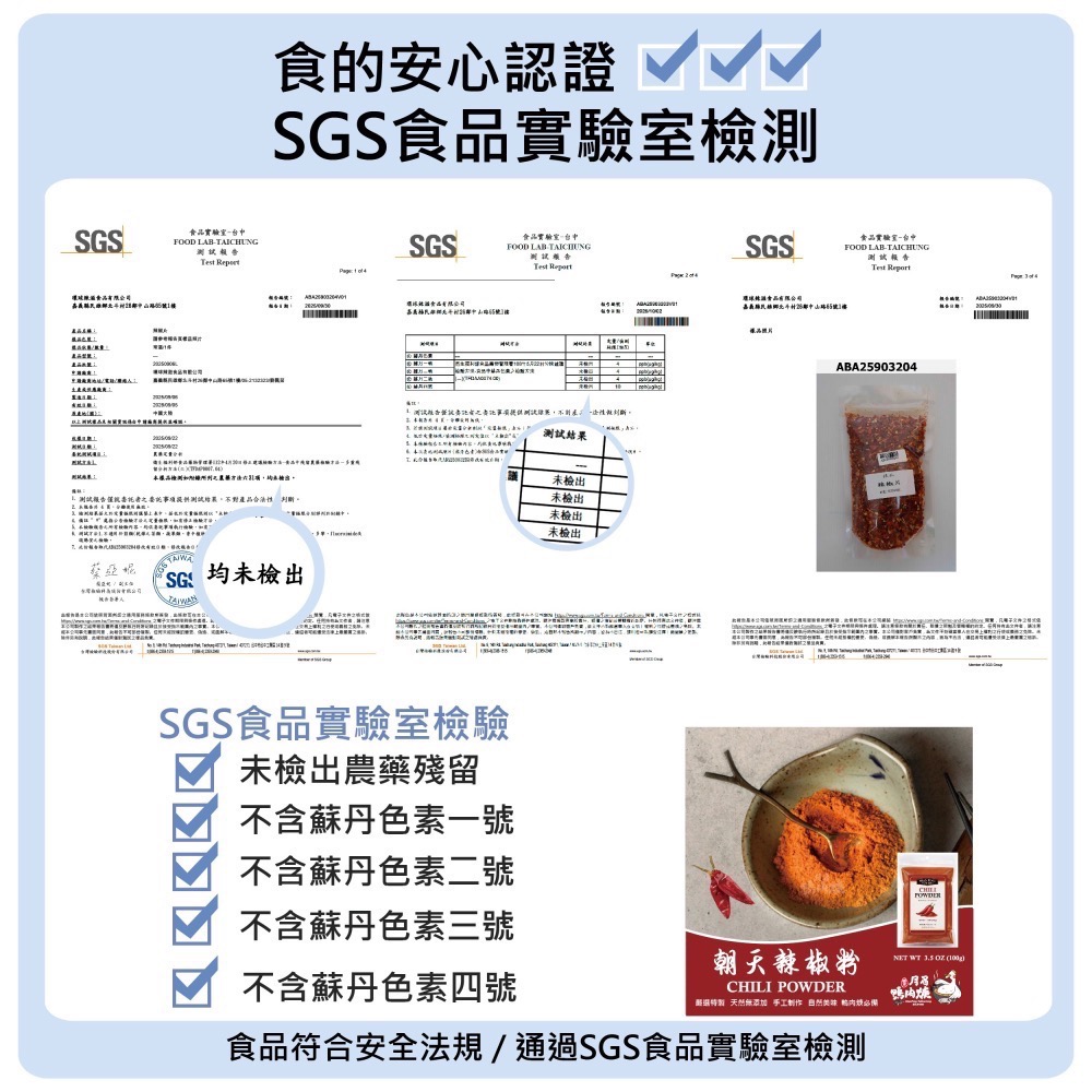 【月眉鴨肉焿】嚴選朝天辣椒粉-100g/包-細節圖3
