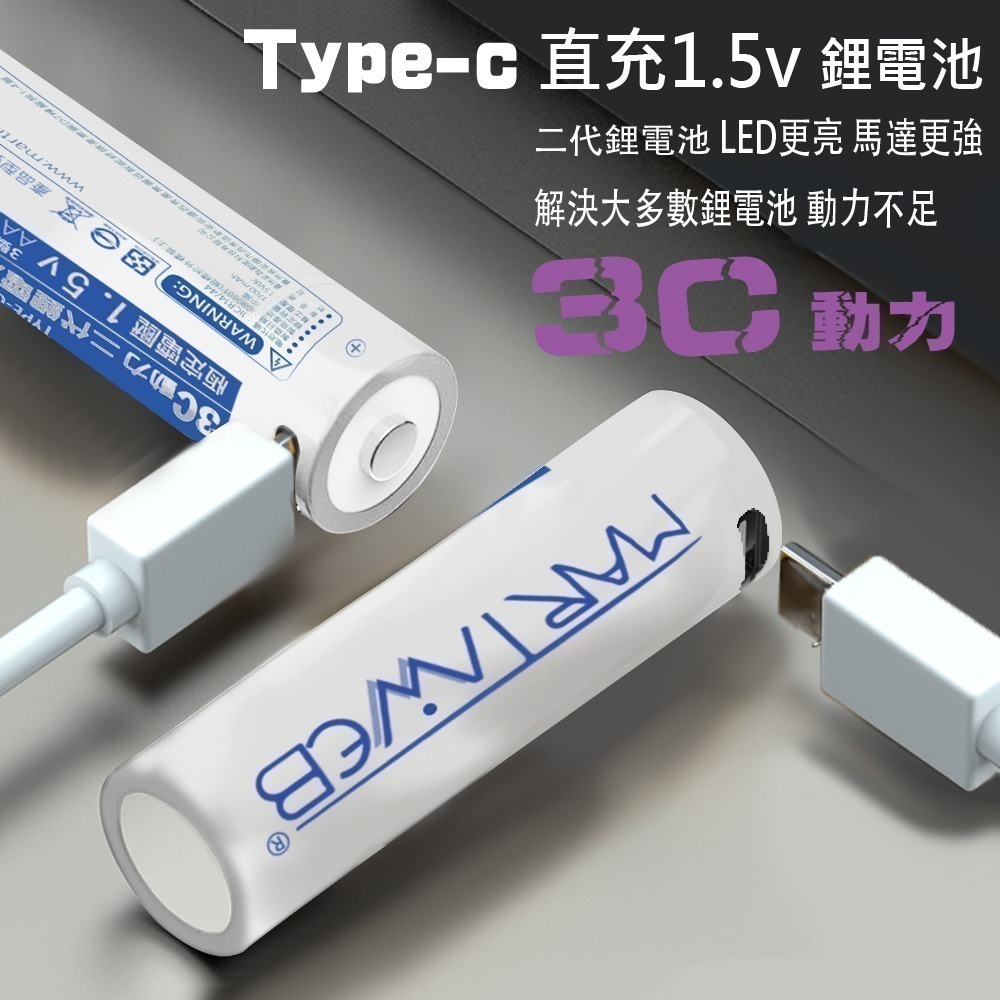 1.5V 二代充電鋰電池3號4號  Type-C+液晶充電器(1.5V/1.2V通用)促銷套裝martinweb台灣品牌-細節圖2