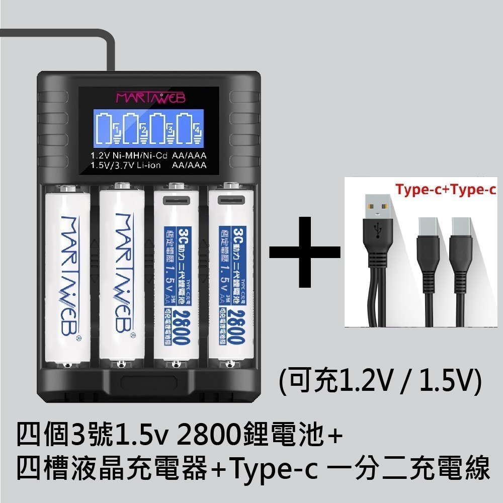 1.5V 二代充電鋰電池3號4號  Type-C+液晶充電器(1.5V/1.2V通用)促銷套裝martinweb台灣品牌-細節圖10