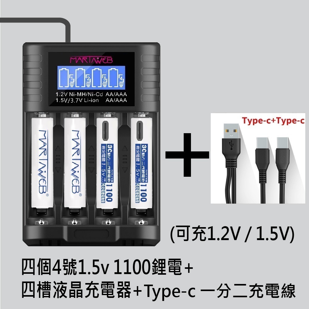 1.5V 二代充電鋰電池3號4號  Type-C+液晶充電器(1.5V/1.2V通用)促銷套裝martinweb台灣品牌-細節圖11