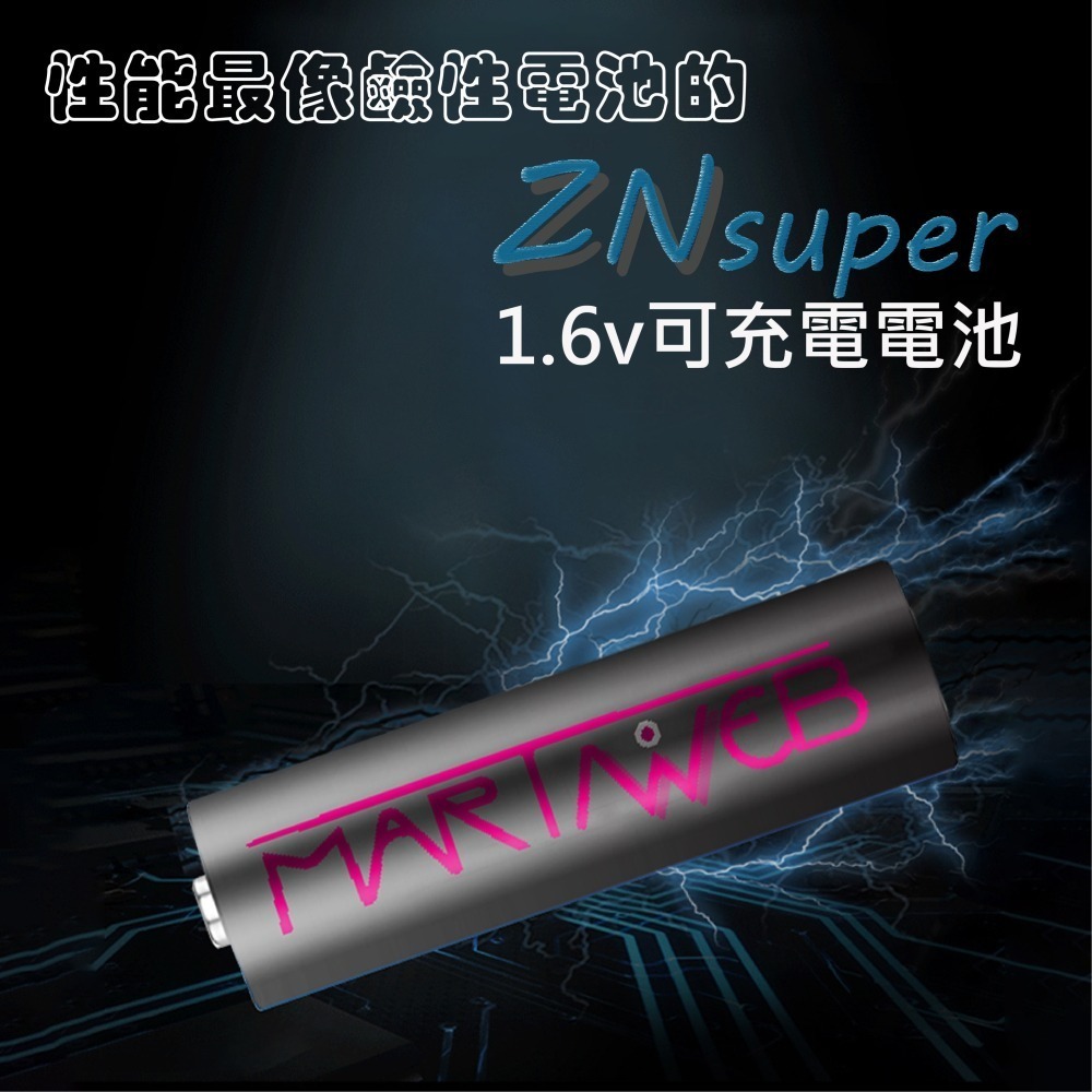 鋅鎳充電電池套裝 3號 / 4號 台灣本土品牌martinweb-細節圖2