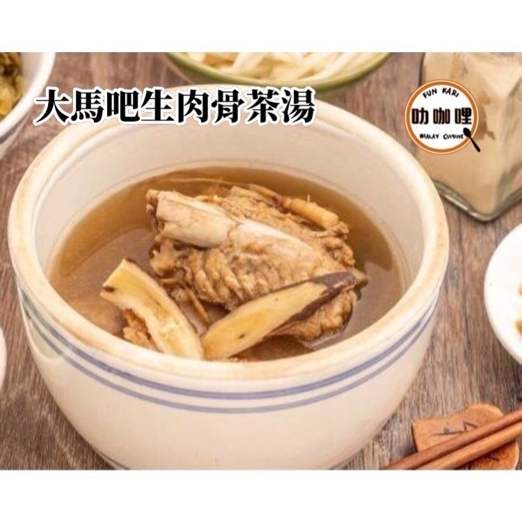 大馬吧生肉骨茶湯（BakKutTeh）-細節圖2