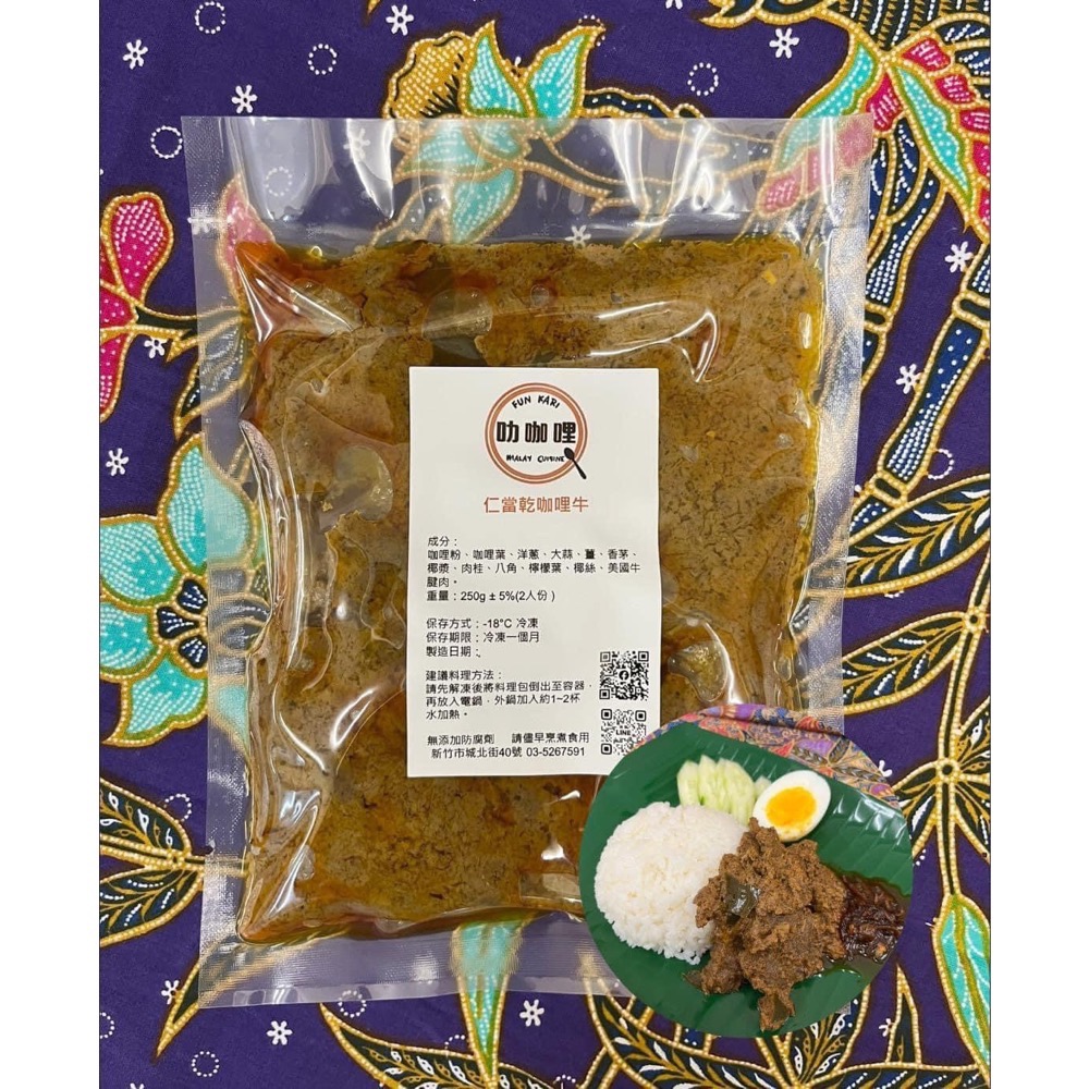 仁當乾咖哩牛（Rendang Beef）*3包組-細節圖2