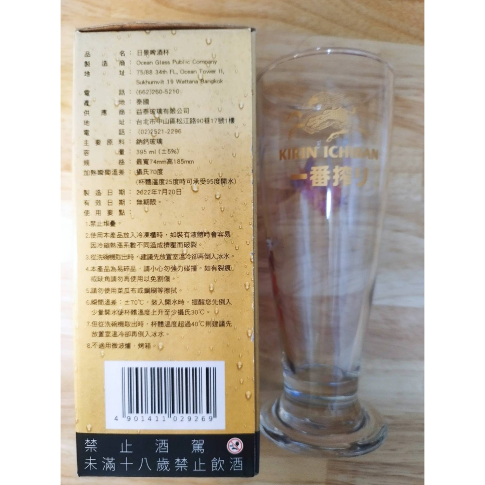 麒麟一番搾 日景啤酒杯 楓葉款 啤酒杯-細節圖2