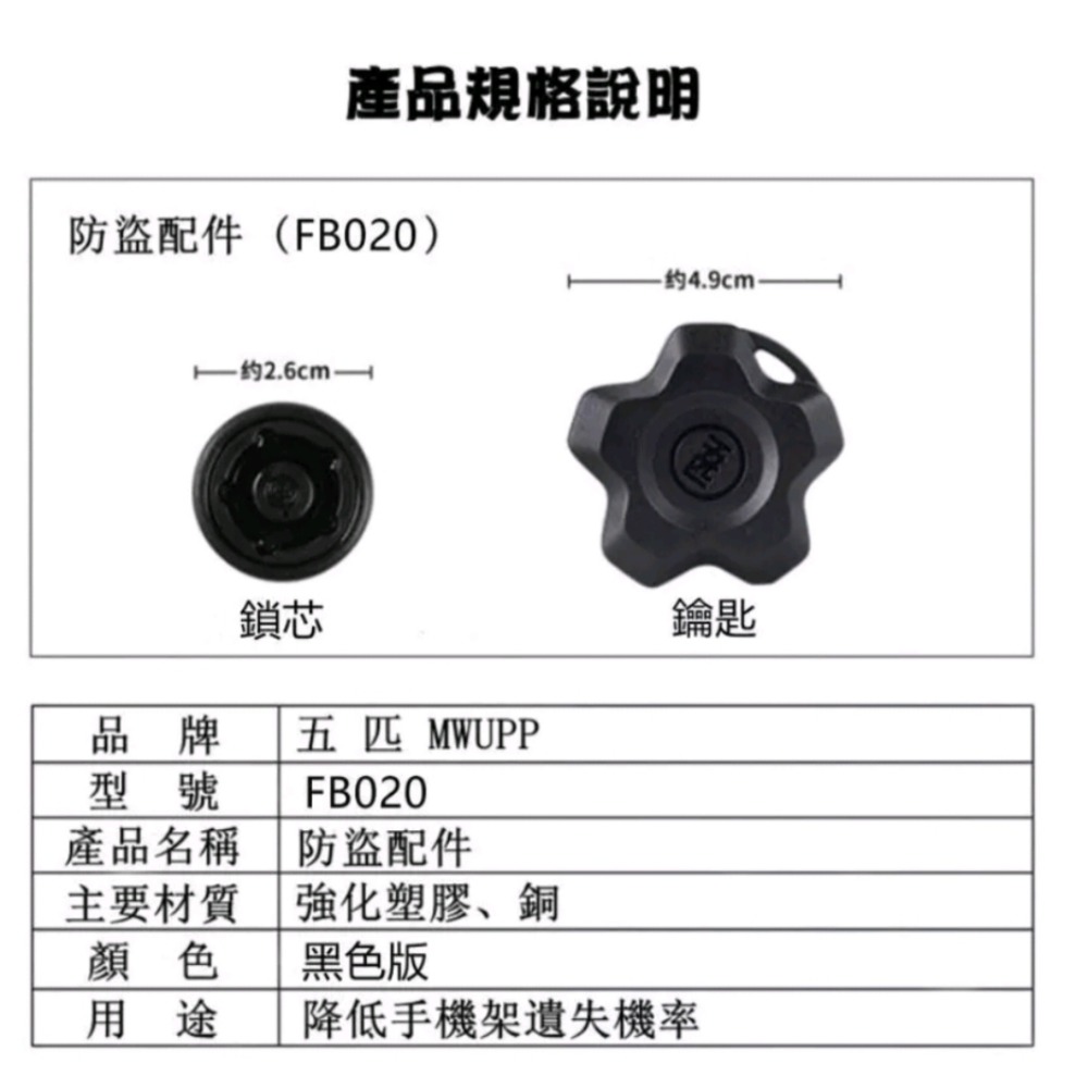 五匹手機架配件 防盜鎖 原廠配件 專用防盜配件 黑色版 FB020-細節圖2