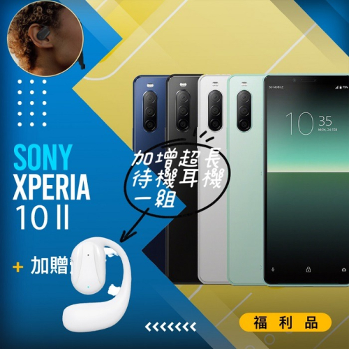 SONY XPRERIA 10 II智慧型手機福利品白色加贈超長待機耳機一組