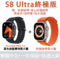 🔥台灣熱銷🔥現貨速發🔥免運Watch S8 Ultra 華強北旗艦新品 智能手錶 智能手環 49mm錶盤 全面屏-規格圖9