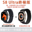 S8 Ultra終極版黑色錶盤+黑色錶帶