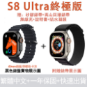 🔥台灣熱銷🔥現貨速發🔥免運Watch S8 Ultra 華強北旗艦新品 智能手錶 智能手環 49mm錶盤 全面屏-規格圖9