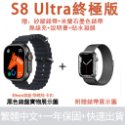 S8 Ultra終極版黑色錶盤+石墨色鋼