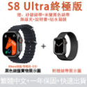 S8 Ultra終極版黑色錶盤+黑色鋼帶