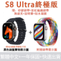 S8 Ultra終極版黑色錶盤+彩虹錶帶