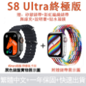 🔥台灣熱銷🔥現貨速發🔥免運Watch S8 Ultra 華強北旗艦新品 智能手錶 智能手環 49mm錶盤 全面屏-規格圖9