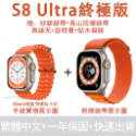 S8 Ultra終極版鈦金錶盤+橘色錶帶