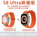 🔥台灣熱銷🔥現貨速發🔥免運Watch S8 Ultra 華強北旗艦新品 智能手錶 智能手環 49mm錶盤 全面屏-規格圖9