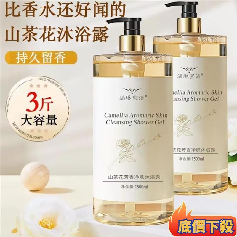 🔥在台出貨🔥1500g裝山茶花沐浴露持久留香補水保濕香水香氛大容量家庭裝男女士 超香沐浴乳 香氛沐浴露 淋浴乳 持久-細節圖3