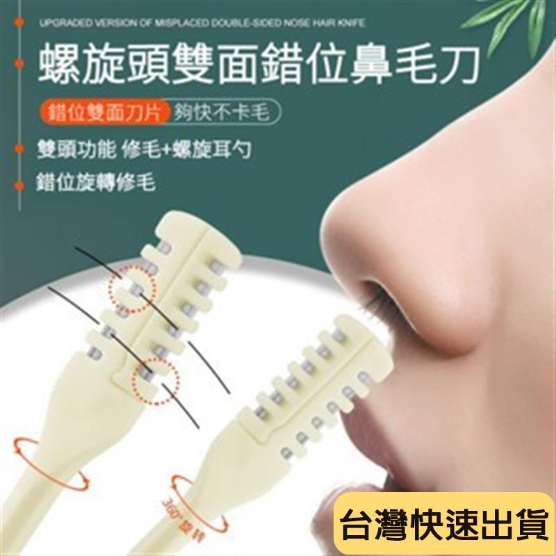 🌟麒麟優選🌟鼻毛剪 旋轉鼻毛刀 修毛刀 耳勺 手動清理剃刀專用鼻毛修剪器男生鼻孔修剪神器掏耳 雙頭鼻毛刀-細節圖2