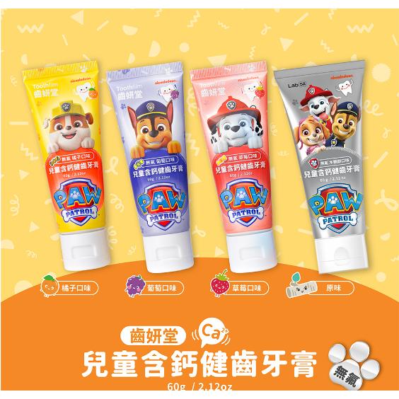 現貨 汪汪隊 齒妍堂  兒童含氟/無氟 防蛀修護牙膏-細節圖2