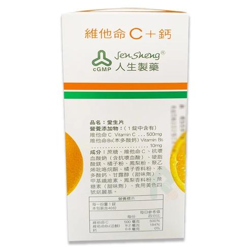人生製藥 渡邊愛生片 維他命C+鈣 30錠/40錠 (每錠500mg) 口含錠 素食品-細節圖2