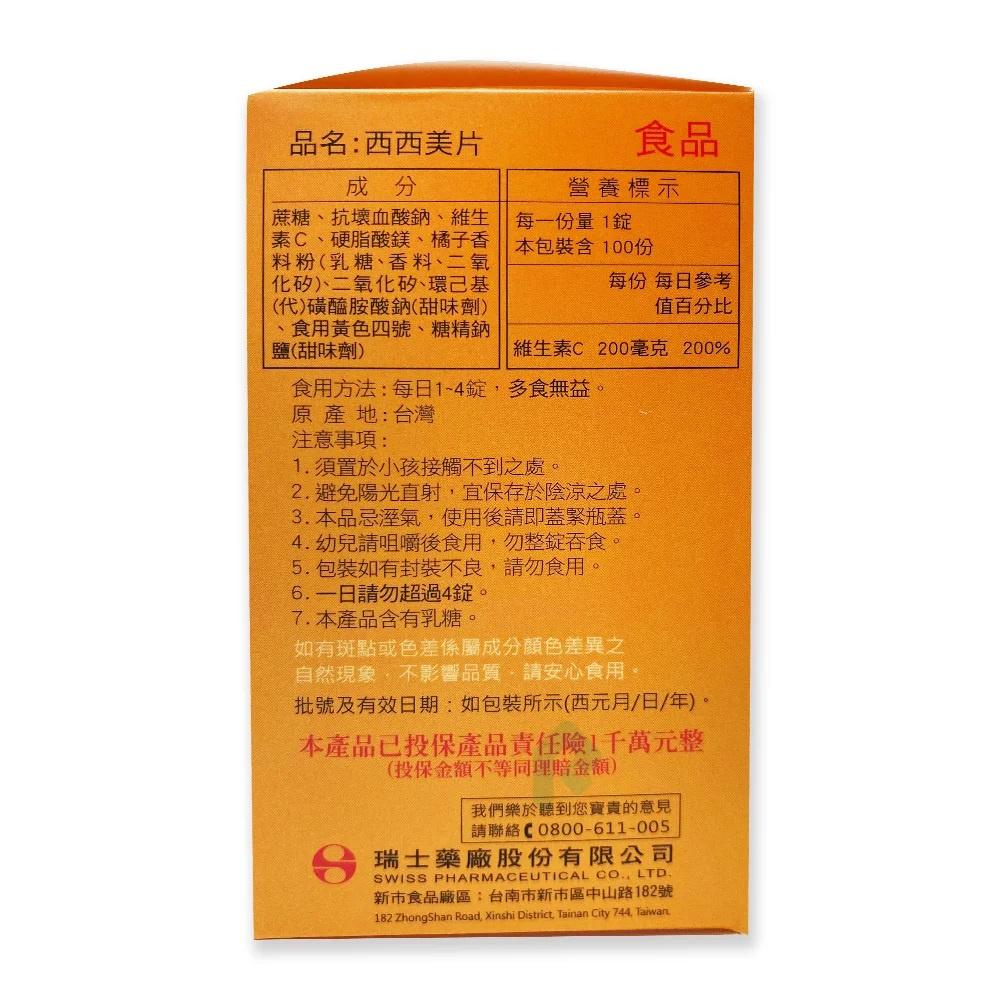 SWISS CC美 西西美片100錠入 (維他命C/維生素C) 口含錠 素食可-細節圖2
