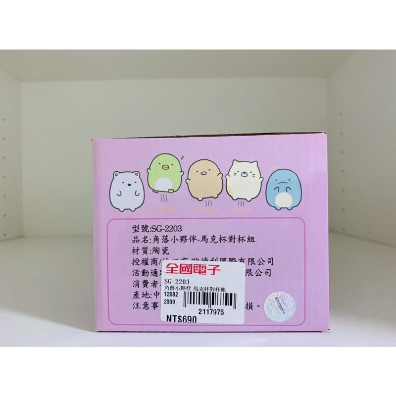 角落小夥伴 馬克杯對杯組-細節圖2