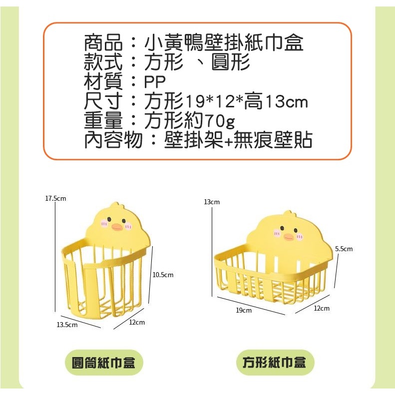 [Hare.D]現貨 小黃鴨 壁掛 紙巾盒 面紙盒 衛生紙架 面紙收納盒  免打孔衛生紙盒 壁掛式 紙巾架-細節圖5