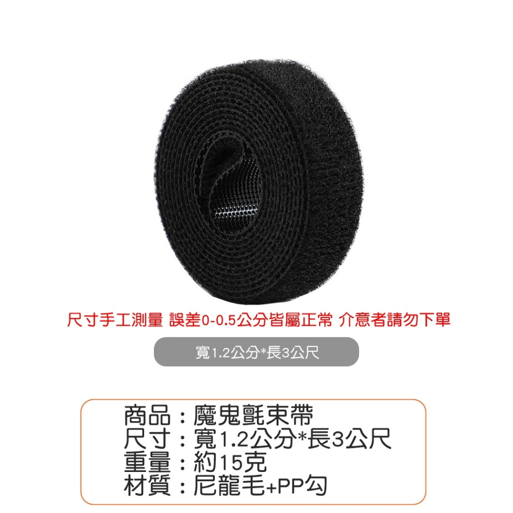 [Hare.D]現貨 魔鬼氈 束帶1.2*300cm 魔術貼 電線收納 露營 小物收納 集線器 整線器 束線帶-細節圖5