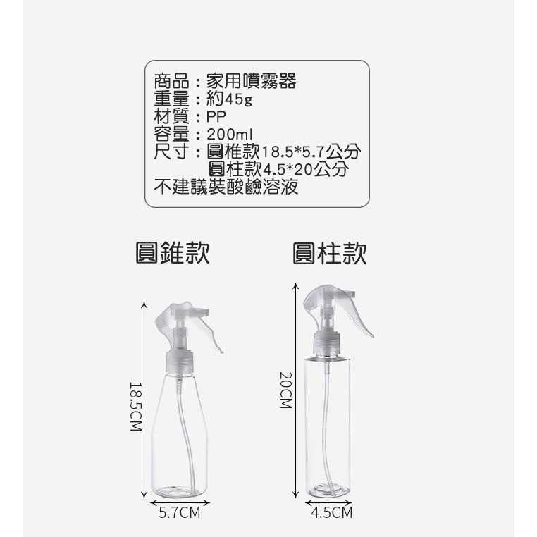 [Hare.D]現貨 家用噴霧器 200ml 空瓶 噴霧瓶 分裝瓶 噴霧瓶 澆水瓶 分裝噴瓶 植物澆水-細節圖4