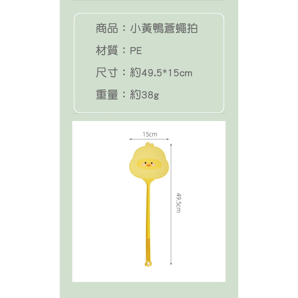 [Hare.D]現貨 小黃鴨 蒼蠅拍 鴨子造型 可愛 造型 蒼蠅拍 捕蠅拍 虎神拍-細節圖5
