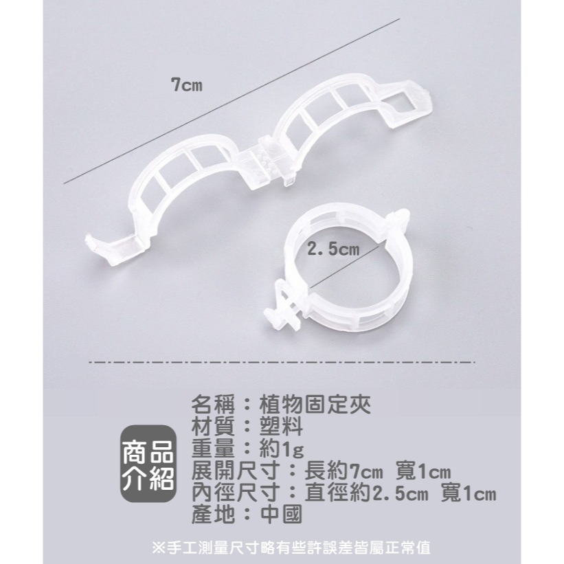 [Hare.D]現貨 植物固定夾 瓜藤夾 果梗夾 藤蔓固定夾 藤蔓夾 幼苗夾 扣子夾 花夾 網袋夾 農業夾子 固定扣-細節圖7