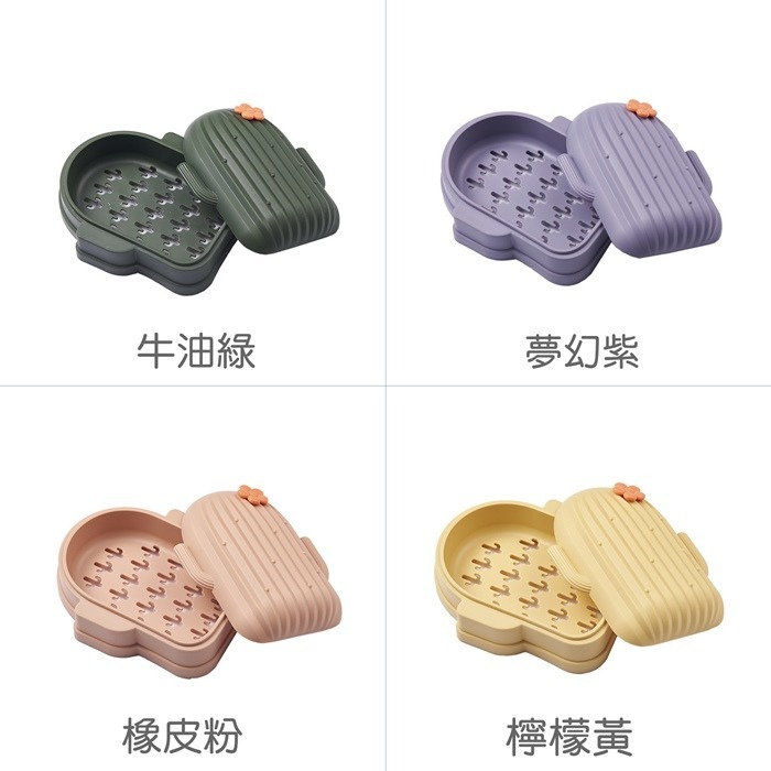 [Hare.D]現貨 仙人掌 瀝水肥皂盒 帶蓋 四色 便攜旅行 家用 肥皂盒 香皂盒-細節圖5