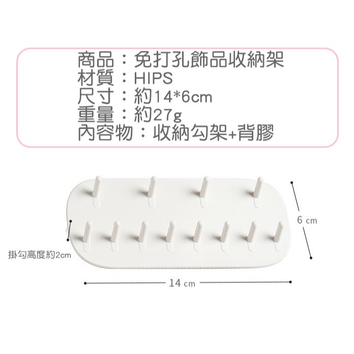 [Hare.D]現貨 免打孔壁掛收納架 飾品 收納架 項鍊收納 戒指收納 飾品展示 首飾-細節圖5