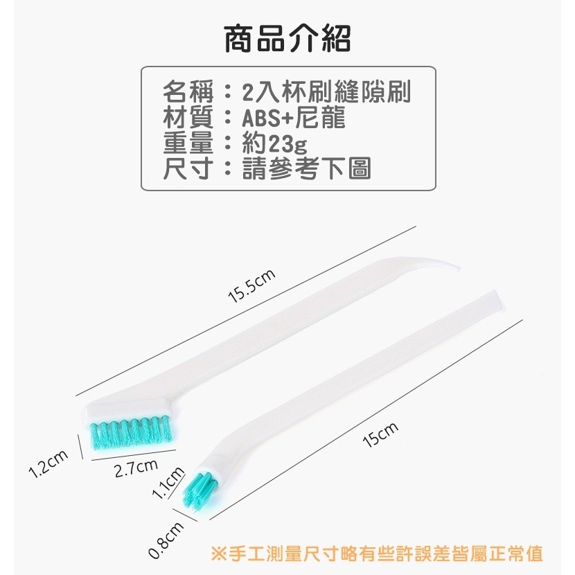 [Hare.D]現貨 2入杯刷縫隙刷 保溫瓶刷 清潔刷 瓶刷 縫隙刷 刮鏟 去汙 小刷子 杯蓋刷 刷子-細節圖2