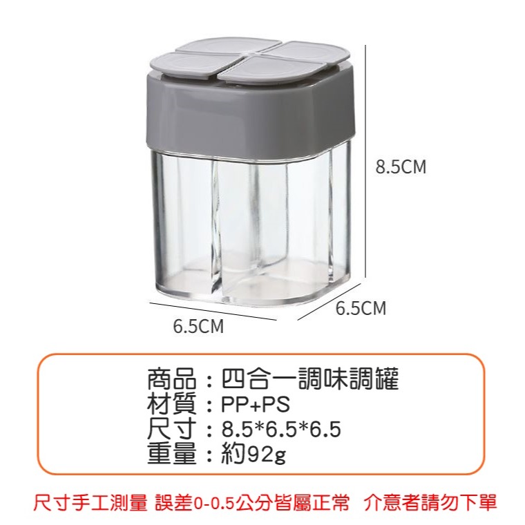 [Hare.D]現貨 四合一調味罐 露營 烤肉 戶外 燒烤調料罐 四格 方便攜帶 透明 調味盒-細節圖7