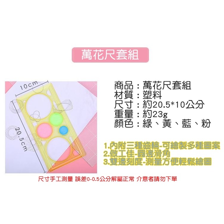 [Hare.D]現貨 萬花尺套組 文具 兒童 繪畫 美術 萬花尺 模板尺 螺旋 曲線 畫畫尺 齒輪尺 DIY-細節圖4