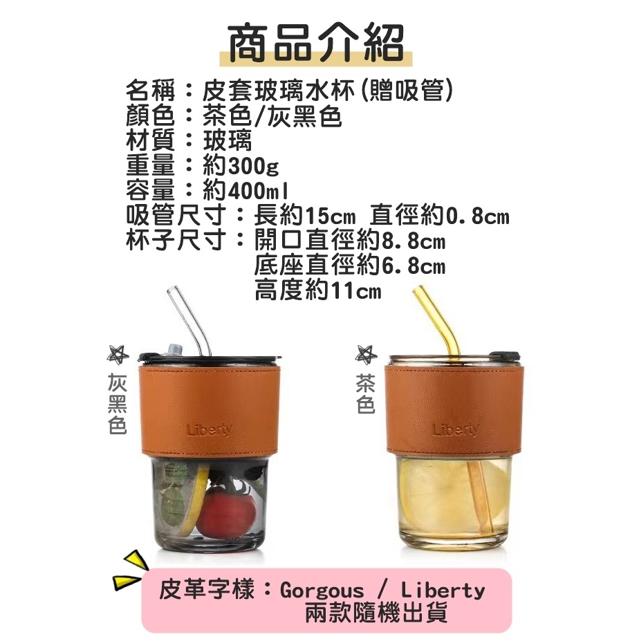 [Hare.D]現貨 皮套玻璃水杯 贈吸管 復古玻璃吸管杯 玻璃咖啡杯 耐熱玻璃杯 防漏吸管杯 皮革杯套 雙飲杯 吸管-細節圖6