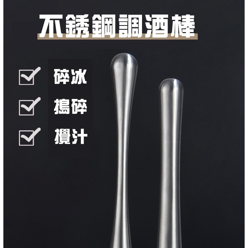 [Hare.D]現貨 不鏽鋼碎冰棒 搗泥棒 碎冰錘 搗冰棒 冰槌 雞尾酒 奶茶用具 搗冰棒 搗碎棒 壓碎棍-細節圖2