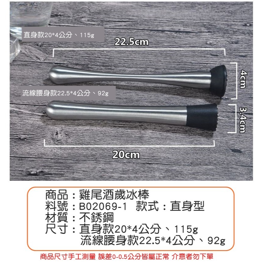 [Hare.D]現貨 不鏽鋼碎冰棒 搗泥棒 碎冰錘 搗冰棒 冰槌 雞尾酒 奶茶用具 搗冰棒 搗碎棒 壓碎棍-細節圖7