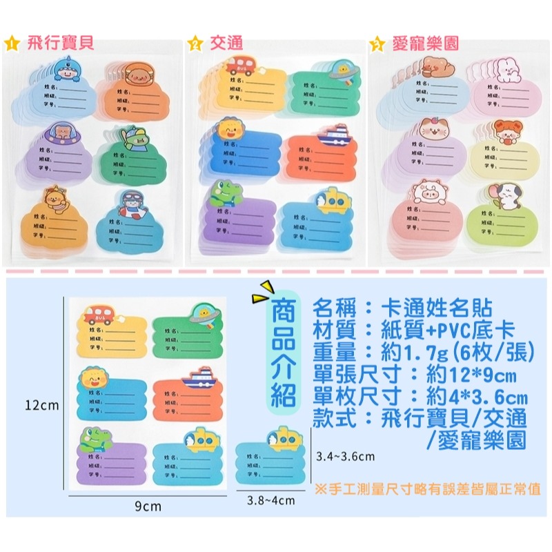 [Hare.D]現貨 可愛卡通姓名貼 標籤貼紙 空白手寫 名牌貼紙 姓名貼紙 班級貼紙 學號貼紙 班級姓名 名字條-細節圖7