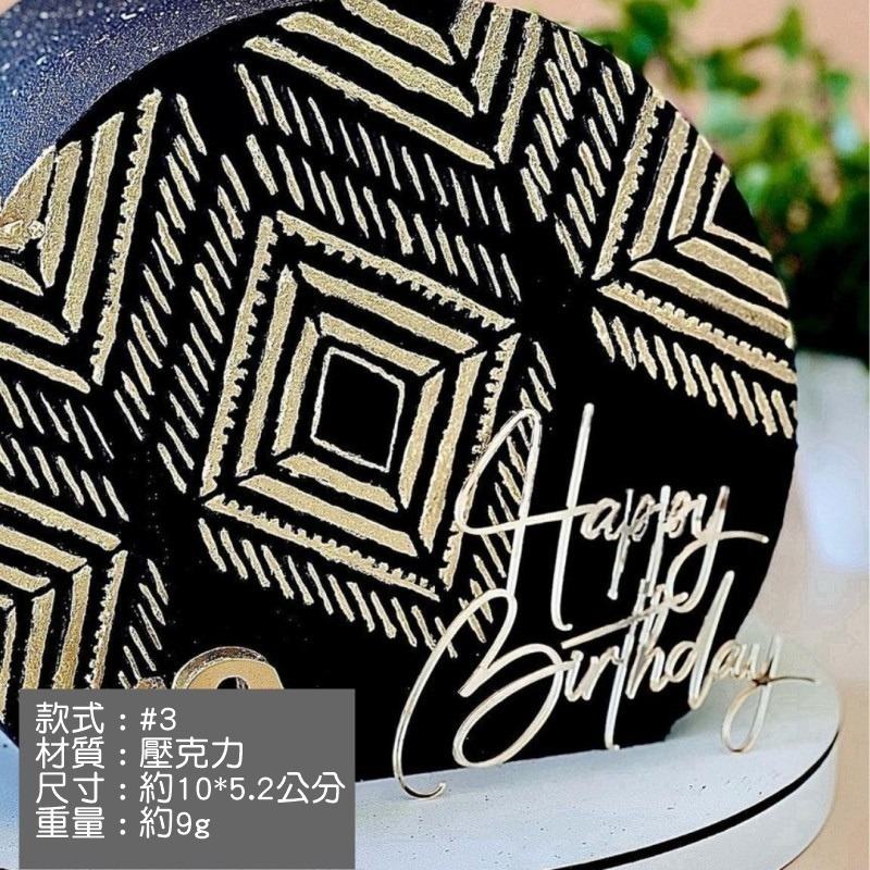 [Hare.D]現貨 側面 壓克力 蛋糕插牌 生日 蛋糕 裝飾 烘培裝飾 慶生 節慶 情人節 質感蛋糕插-細節圖4