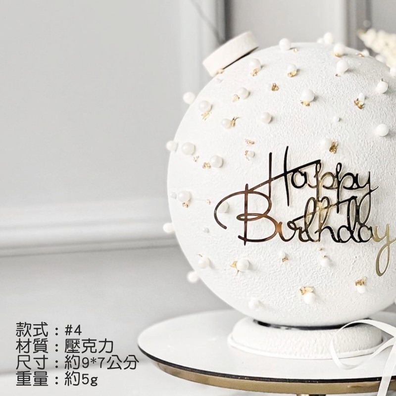 [Hare.D]現貨 側面 壓克力 蛋糕插牌 生日 蛋糕 裝飾 烘培裝飾 慶生 節慶 情人節 質感蛋糕插-細節圖5