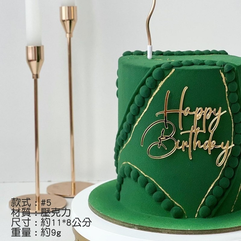 [Hare.D]現貨 側面 壓克力 蛋糕插牌 生日 蛋糕 裝飾 烘培裝飾 慶生 節慶 情人節 質感蛋糕插-細節圖6