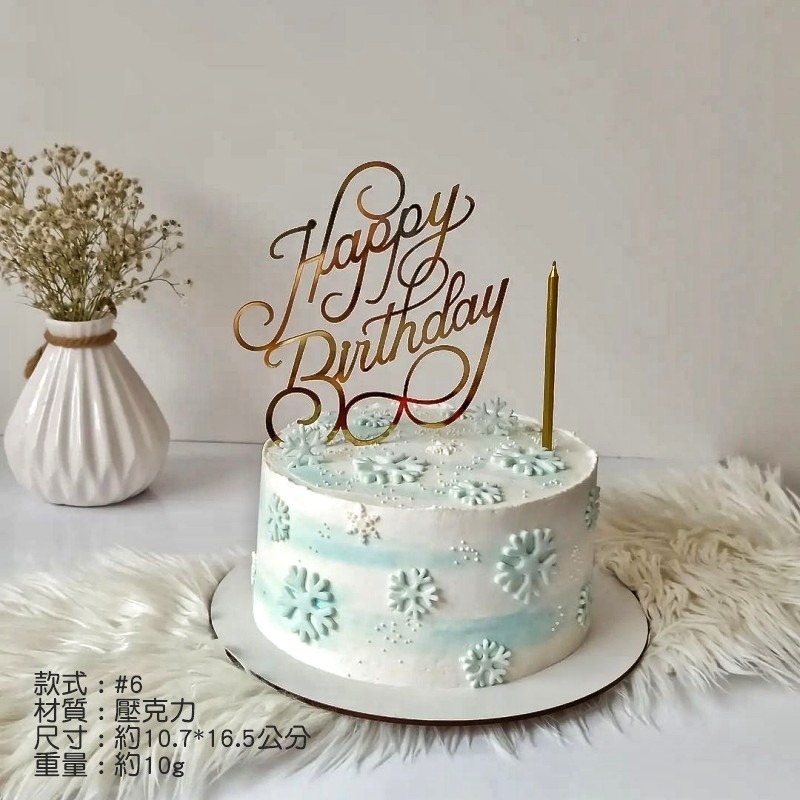 [Hare.D]現貨 側面 壓克力 蛋糕插牌 生日 蛋糕 裝飾 烘培裝飾 慶生 節慶 情人節 質感蛋糕插-細節圖7