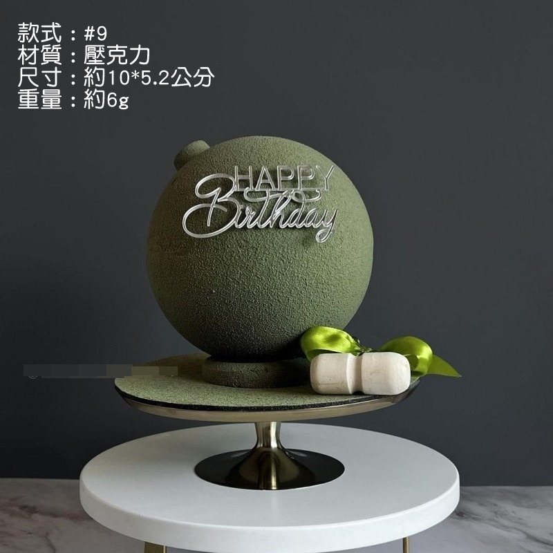 [Hare.D]現貨 側面 壓克力 蛋糕插牌 生日 蛋糕 裝飾 烘培裝飾 慶生 節慶 情人節 質感蛋糕插-細節圖10