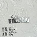 [Hare.D]現貨 側面 壓克力 蛋糕插牌 生日 蛋糕 裝飾 烘培裝飾 慶生 節慶 情人節 質感蛋糕插-規格圖11